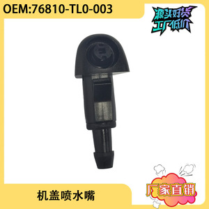 Buse d'essuie-glace Maixiang 76810-TL0-003 en plastique mécanique pour Honda Accord Spirior CDX - Product Image 5