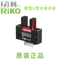 Série de commutateurs photoélectriques en forme de U de type slot RikO Leikoh RX670-N/671/672/674/675/676/-N/NW