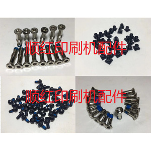 Heidelberg Hex <b>Socket</b> Head Cap <b>Screws</b> For Offset Printing Machine Parts - Product Image 1