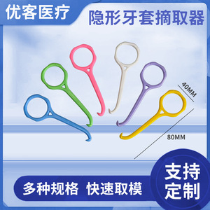 Invisible braces removal device, cross-border convenient braces hook, orthodontic removal hook, <b>bracket</b> retainer hook. - Product Image 5