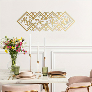 ของตกแต่งผนังโลหะสำหรับชาวมุสลิม ขนาดใหญ่  ไม่มีพระเจ้านอกจากอัลลอฮ์ และมูฮัมหมัดคือผู้ส่งสารของอัลลอฮ์ ของตกแต่งบ้าน ศิลปะโลหะตกแต่ง - Product Image 3