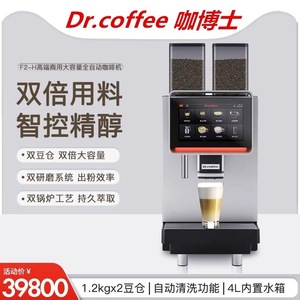 เครื่องชงกาแฟ Yongqiang DrCoffee F2 รุ่นเชิงพาณิชย์ ช่องใส่เมล็ดกาแฟคู่ หน้าจอขนาดใหญ่ ทำความสะอาดอัตโนมัติด้วยปุ่มเดียว - Product Image 3
