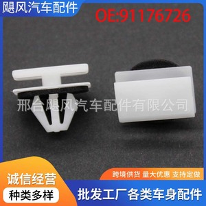 Hurricane Auto Parts Automotive <b>Door</b> Sill <b>Trim</b> Clip 20X11.8mm 91176726 for Chevrolet - Product Image 5
