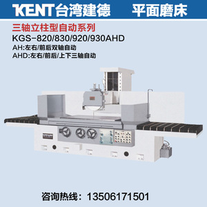Meuleuse de surface Kent KGS-820/830/920/930AHD, type horizontal automatique, haute précision pour la quincaillerie - Product Image 2