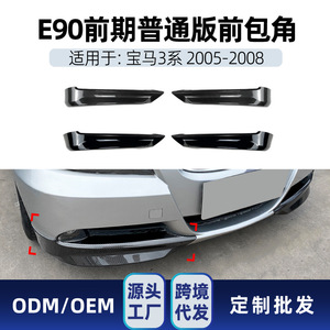 บีเอ็มดับเบิลยู ซีรีส์ 3 E90 E91 สติ๊กเกอร์ติดมุมหน้าสีดำเปียโนลายคาร์บอนไฟเบอร์ อะไหล่ตกแต่งแบบติดกาว ปี 2005 2008 - Product Image 5