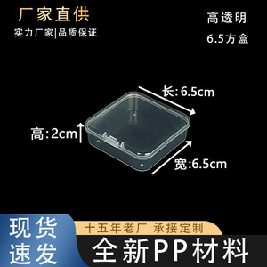 Square Transparent PP Plastic Storage Box 6x6x1.8cm With Lid For Jewelry Parts <b>Small</b> Material Container - Product Image 5