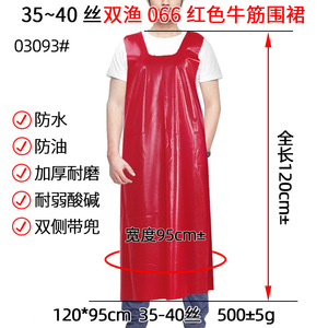 Delantal de PVC Rojo Shuangyu 066, 120x95cm, Impermeable y Resistente al Aceite, para Procesamiento de Alimentos - Product Image 2