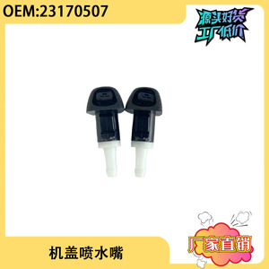 Boquilla de inyección mecánica de plástico para limpiaparabrisas delantero Cadillac XT5 2017-2022, 23170507 - Product Image 4