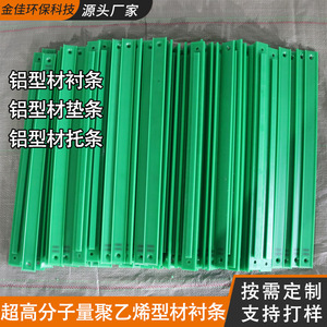 JJP20230824 Bande d'espacement en profilé aluminium UPE (polyéthylène à poids moléculaire élevé) personnalisable pour usage industriel - Product Image 4