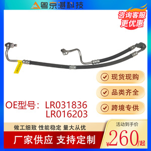 Yue Jing Zhan ท่อพวงมาลัยพาวเวอร์เทคโนโลยี LR031836 LR016203สำหรับชิ้นส่วนยานยนต์เรนจ์โรเวอร์ - Product Image 2