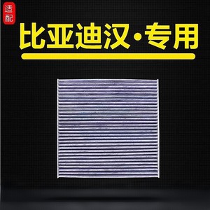 Filtre de climatisation compatible avec Byd Han Ev, filtre d'habitacle au charbon actif pour mise à niveau et modernisation - Product Image 2