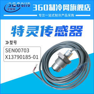 เซ็นเซอร์ระดับน้ำมันเทรนสวิตช์ระดับน้ำมัน SEN00703ระดับของเหลว9424E 01วินาทีสำหรับระบบทำความเย็น X13790185 - Product Image 5