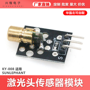 โมดูลเซ็นเซอร์หัวเลเซอร์ Ky-008 สำหรับซันเลฟท์ - Product Image 5