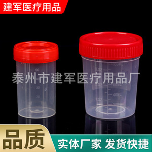 Gobelet à urine jetable de 60 ml de Taizhou Jianjun Medical Supplies pour usage médical - Product Image 2