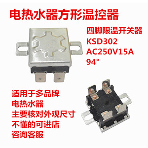 Ksd302 เทอร์โมสตัท 94C Ac250v 15a สำหรับชิ้นส่วนเครื่องทำน้ำอุ่นไฟฟ้าตัวจำกัดอุณหภูมิสแตนเลส - Product Image 5