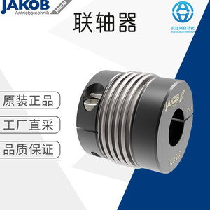 Acoplamiento de Eje JAKOB de Aluminio, 5000 RPM, Tipo Fuelle, Fabricado en Alemania, Pieza Estándar - Product Image 5