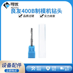 Foret hélicoïdal Liangyou LY-400B 5087 pour le fraisage de moules et de gabarits de lentilles - Product Image 5