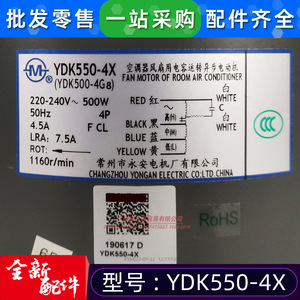 YDK550-4X มอเตอร์แบบอะซิงโครนัสเฟสเดียว 220V 4.3A สำหรับพัดลมระบายความร้อนกลางแจ้ง ระบบปรับอากาศส่วนกลาง - Product Image 4