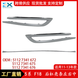 Bande de protection de pare-chocs pour BMW Série 5 F18 en alliage d'aluminium 51127341675 Protection de pare-chocs arrière - Product Image 5