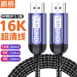 สายเคเบิล Pengqiao Dp To Dp 2.1 รองรับวิดีโอ 16K UHD สำหรับเชื่อมต่อจอคอมพิวเตอร์ผ่านพอร์ต Displayport - Product Image 1