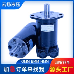 มอเตอร์ไซโคลิดอลซีรีส์ OMM/BMM ยี่ห้อหยุนหยาง มอเตอร์ไฮดรอลิกน้ำมันความเร็วสูงน้ำหนักเบา รับประกันจากผู้ผลิต ขนาดเล็ก ใช้งานสะดวก - Product Image 2