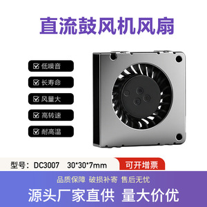 QFDJ DC Brushless Fan 30x30x7mm <b>5V</b> For 3D Printer Projector Cooling - Product Image 5