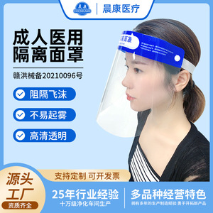 Chen Kang Medical Isolation Face <b>Shield</b> Transparent Anti-Fog Disposable <b>Protective</b> Visor For Cooking Splash Protection - Product Image 5