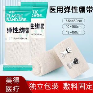 HaleHearty Elastic Bandage 7.5cmx450cm Pure Cotton High Elasticity For <b>Ankle</b> <b>Support</b> Sports Medical Protection - Product Image 2