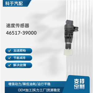 Sensor de Velocidad Hyundai Kia 46517-39500 para Reemplazo y Reparación de Sensor Automotriz - Product Image 5