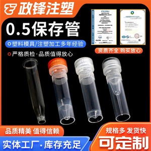 Zhengfeng 0.5ml <b>Plastic</b> Sampling <b>Tube</b> For Laboratory Preservation And Refrigeration Storage Vial - Product Image 3
