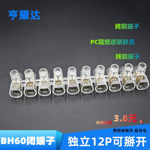 Jung Hee BH40 <b>Closed</b> Terminal Block 10p Screw Type LED Application 100A Max 1 Layer Transparent Flame Retardant - Product Image 3