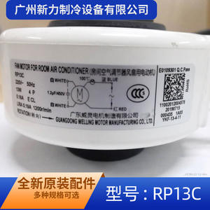 Moteur asynchrone monophasé Guangdong Welling Rp13c 13W 1200 tr/min pour ventilateur de climatiseur - Product Image 4