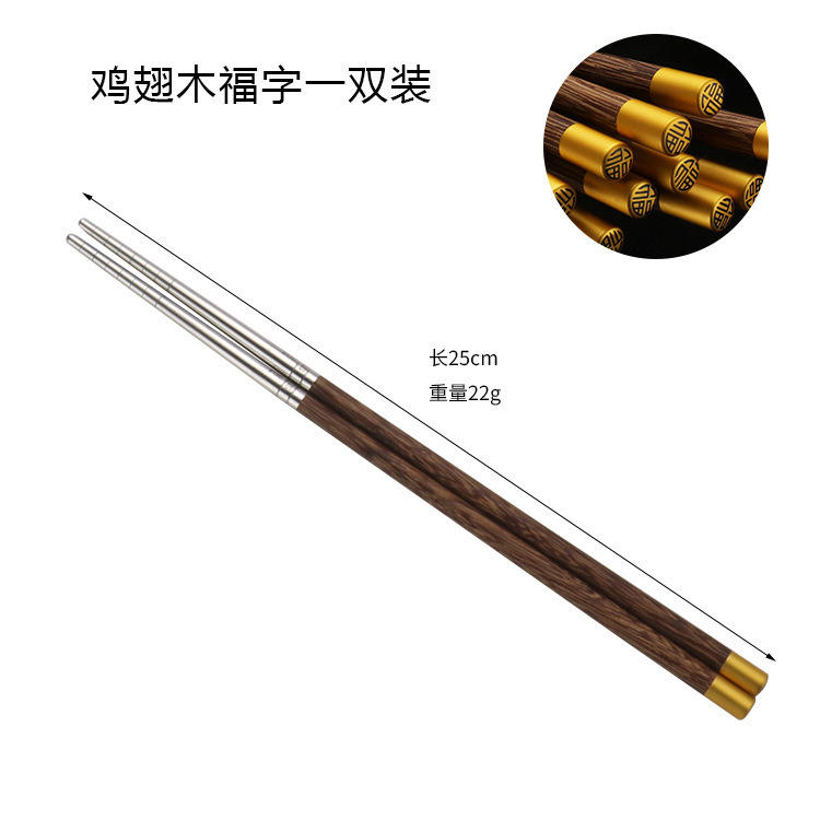 ไม้ปีกไก่คู่ตัวอักษร "Fu"
