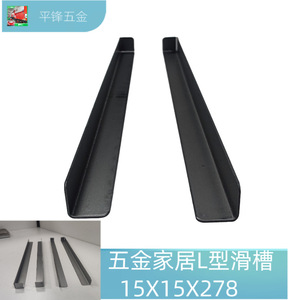 Riel deslizante en forma de L Pingfeng con ranura de sellado 15x15x278 de acero al carbono para muebles - Product Image 4