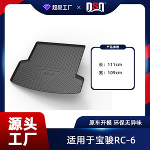 แผ่นรองท้ายรถยนต์ Baojun Rm-5 ทำจากวัสดุ TPE กันลื่น ลายเรขาคณิต สำหรับรถยนต์ Baojun Rc 5w Rc 6 Rs 3 Rs 5 - Product Image 3