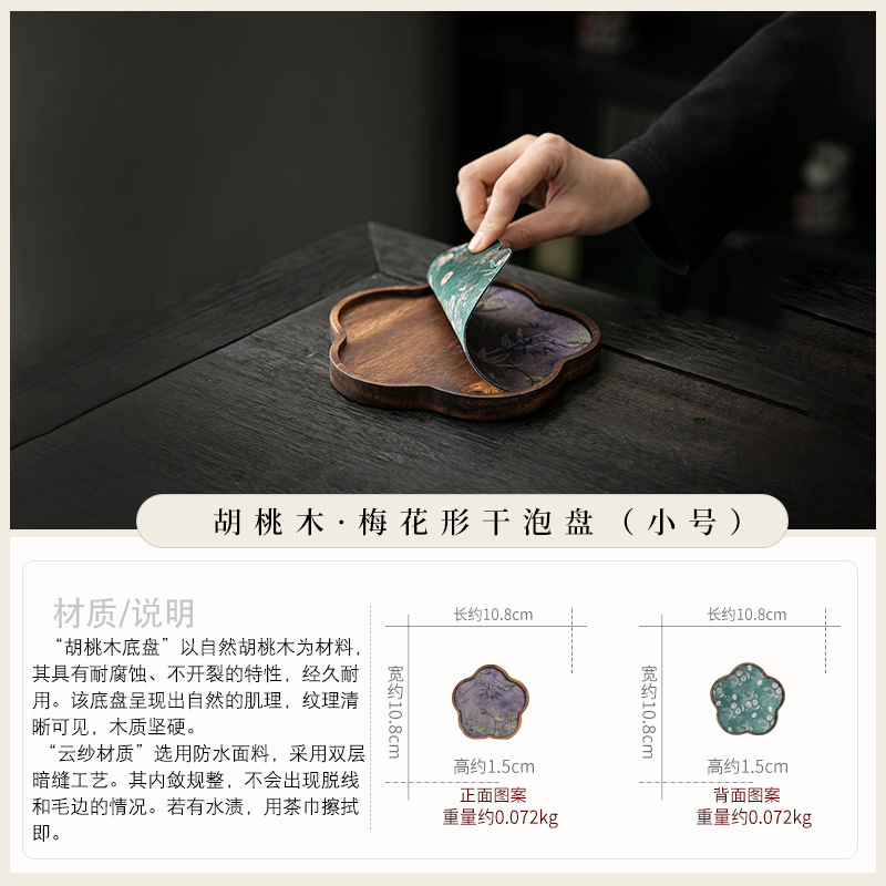 ถาดดริปกาแฟไม้ TP Walnut ลายดอกไม้ B (ขนาดเล็ก)