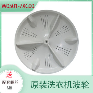 Pulsateur de machine à laver, diamètre 35Cm, 11 dents, hélice en plastique pour Panasonic W0501 7XC00 - Product Image 5