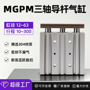 MGPM Three Axis Cylinder <b>12</b> 16 20 25 32 40 50 63mm Aluminum Pneumatic Plunger Type - Product Image 3