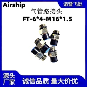 ข้อต่อสายลมสำหรับอากาศยาน Ft-6*4-M16*1.5 ชิ้นส่วนยานยนต์โลหะแบบตรง - Product Image 2