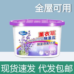 Qissa Lavender <b>Dehumidifying</b> Box 260g Disposable Indoor Moisture Absorber - Product Image 3