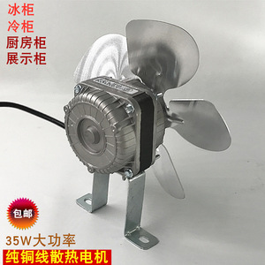 Ventilateur industriel 35W avec moteur AC, ventilateur de refroidissement en aluminium pour réfrigérateur, armoire de cuisine, vitrine - Product Image 1