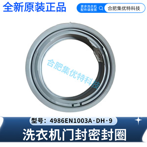 Joint d'étanchéité de porte de lave-linge Stol 4986EN1003A DH9 pour appareils électroménagers LG - Product Image 2