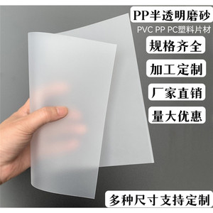 Lianjia Pp Semi Transparent Frosted <b>Plastic</b> <b>Sheet</b> 915mm Width 0.2mm <b>Thickness</b> Customizable Size For Industrial Use - Product Image 1