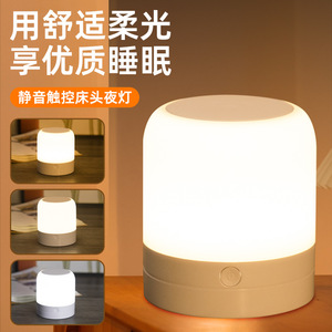 Touch Control Bedside Night <b>Light</b> <b>Led</b> Rechargeable USB Eye Protecting For Baby Feeding Dormitory Ambient <b>Light</b> - Product Image 1