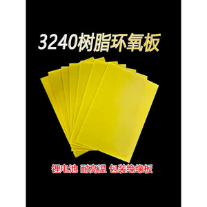 Plaque isolante en résine époxy 3240, 1,5 mm, résistante aux hautes températures, en fibre de verre, pour l'emballage des batteries au lithium - Product Image 5