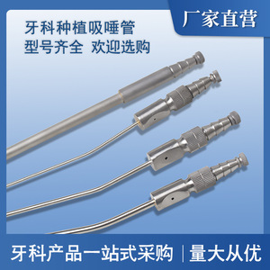 Tubos de Succión de Saliva de Acero Inoxidable de Alta Resistencia, Instrumentos Quirúrgicos Dentales Transfronterizos, Cabezales de Succión Metálicos para Implantes - Product Image 5