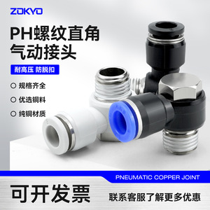 Conector Neumático de Conexión Rápida Sayu, Codo de 90 Grados PH8 02, Acoplador de Manguera de Aire de Plástico y Cobre - Product Image 4