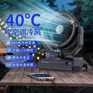 Outdoor Camping <b>Fan</b> 11L Water Tank Cooling <b>Mist</b> Oscillating Portable Battery Powered <b>With</b> Led Light And Usb Charging - Product Image 1