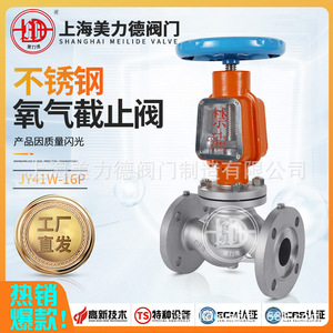 Válvula de Cierre de Oxígeno con Brida de Acero Inoxidable JY41W-16P, Disco de Acero Inoxidable 316 para Gas a Temperatura Normal - Product Image 5