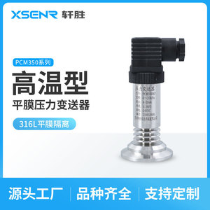 Transmisor de Presión Sanitario de Diafragma Plano para Alta Temperatura Suzhou Xuanzhi PCM350KF-H 0-20kPa 4-20mA 24VDC - Product Image 3